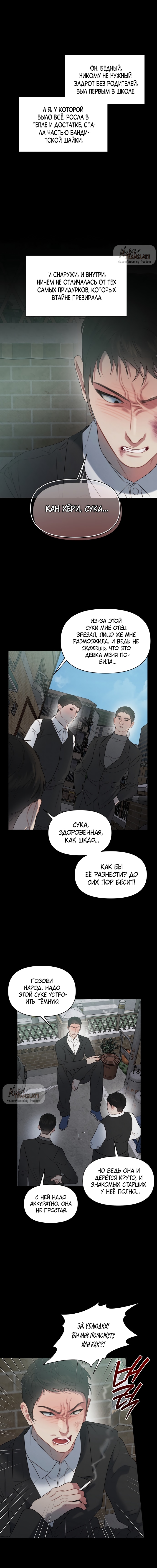 Страница 10 главы 10 манги Заржавевшая клетка / Corroded Cage