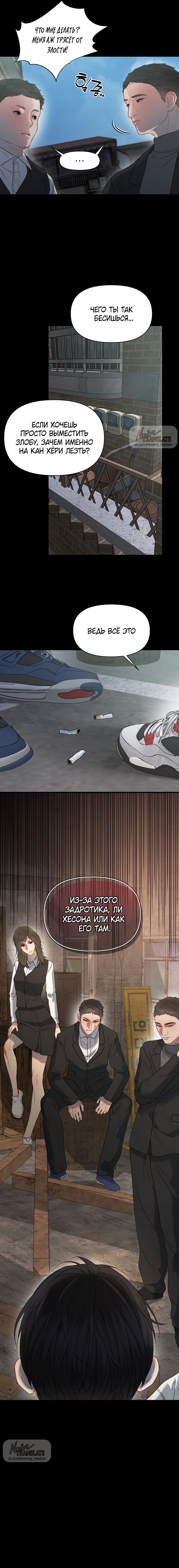 Страница 11 главы 10 манги Заржавевшая клетка / Corroded Cage