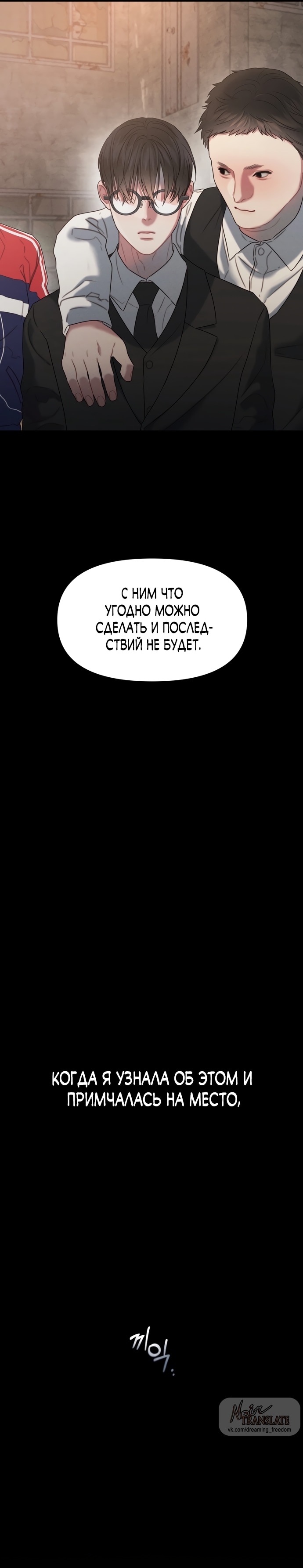 Страница 12 главы 10 манги Заржавевшая клетка / Corroded Cage