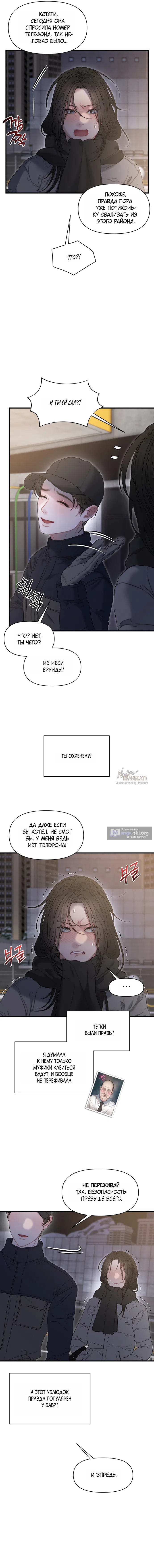 Страница 4 главы 19 манги Заржавевшая клетка / Corroded Cage