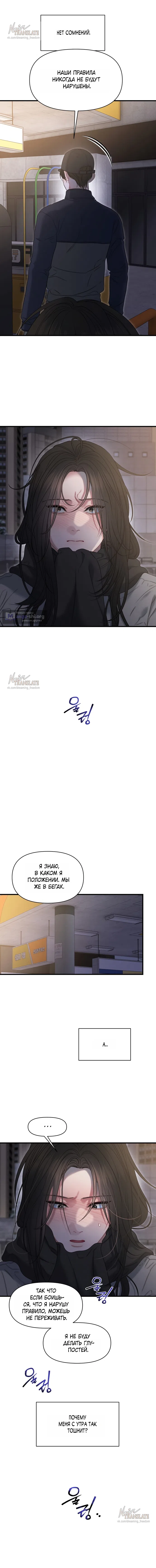 Страница 5 главы 19 манги Заржавевшая клетка / Corroded Cage