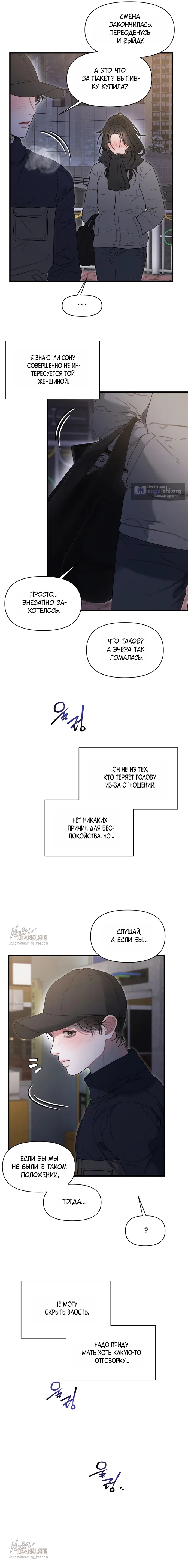 Страница 6 главы 19 манги Заржавевшая клетка / Corroded Cage