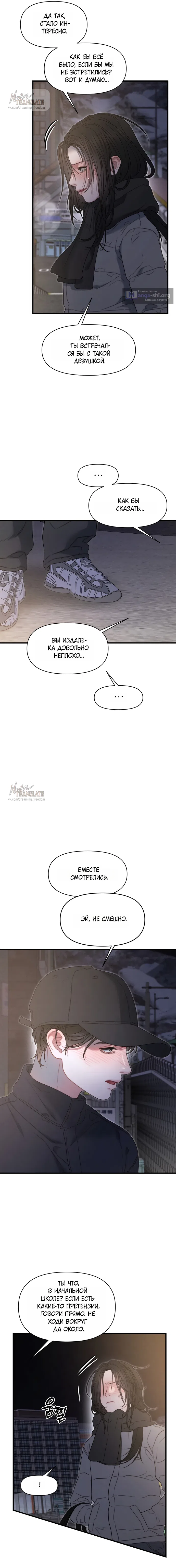 Страница 8 главы 19 манги Заржавевшая клетка / Corroded Cage