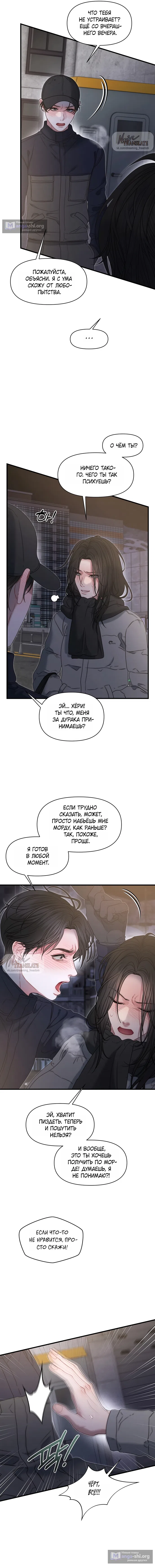 Страница 9 главы 19 манги Заржавевшая клетка / Corroded Cage