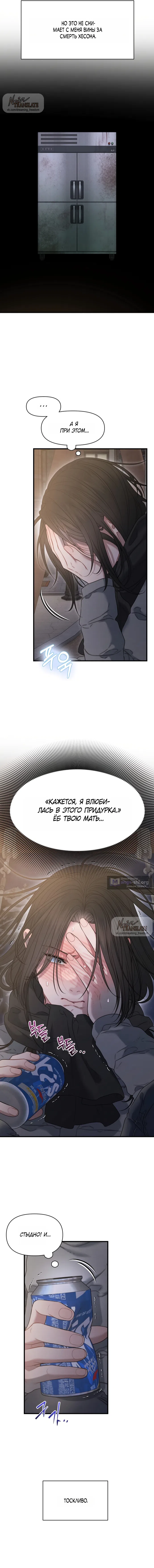 Страница 13 главы 19 манги Заржавевшая клетка / Corroded Cage
