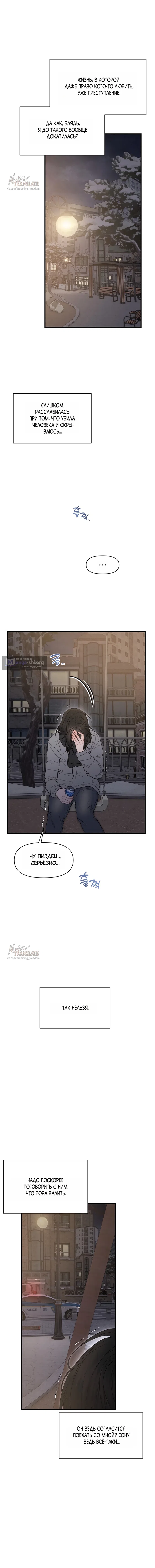 Страница 14 главы 19 манги Заржавевшая клетка / Corroded Cage
