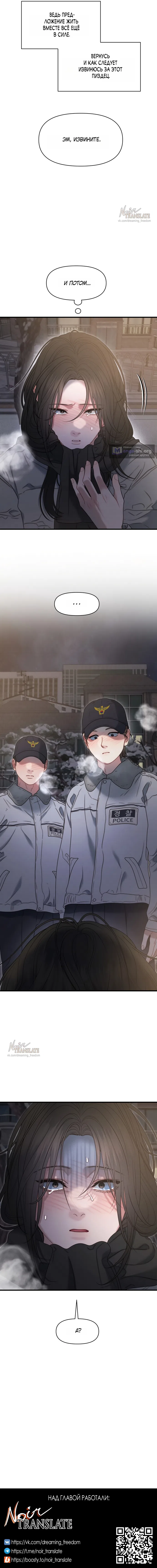 Страница 15 главы 19 манги Заржавевшая клетка / Corroded Cage