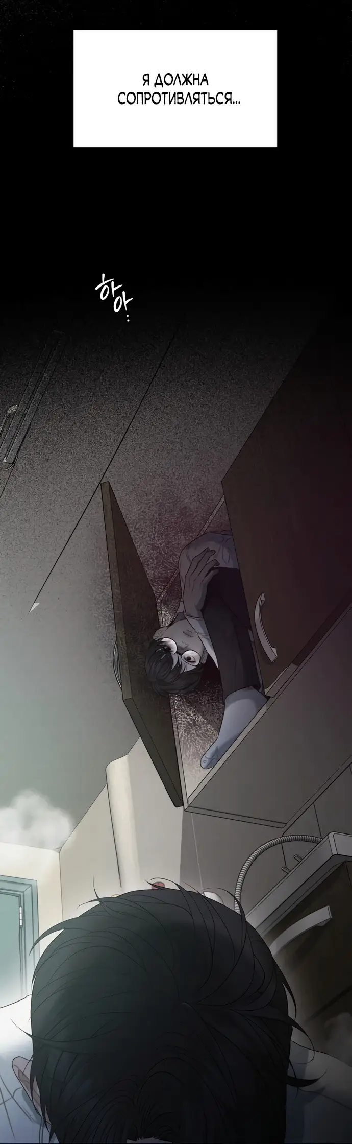 Страница 6 главы 7 манги Заржавевшая клетка / Corroded Cage