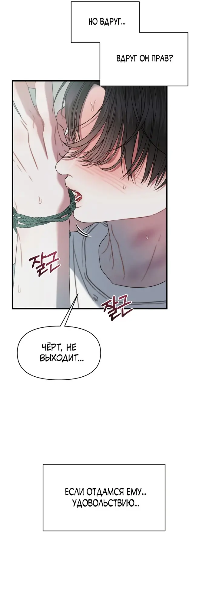 Страница 16 главы 7 манги Заржавевшая клетка / Corroded Cage