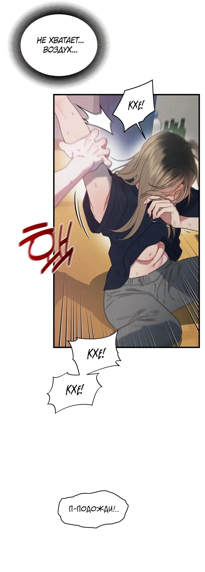 Страница 31 главы 7 манги Заржавевшая клетка / Corroded Cage