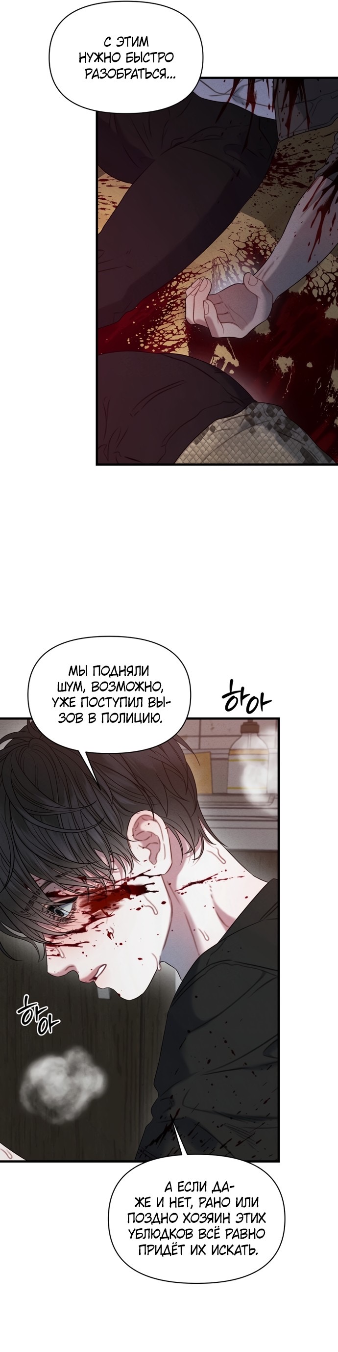 Страница 5 главы 13 манги Заржавевшая клетка / Corroded Cage