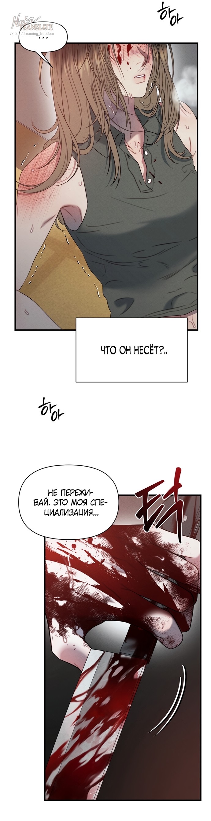 Страница 6 главы 13 манги Заржавевшая клетка / Corroded Cage