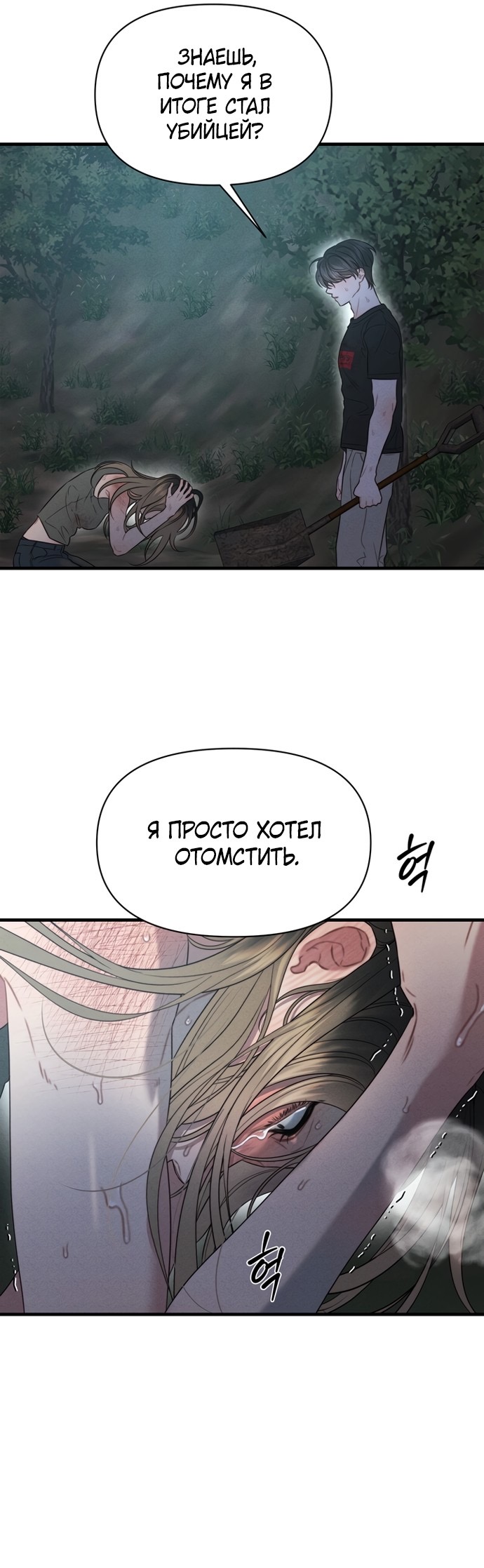 Страница 21 главы 13 манги Заржавевшая клетка / Corroded Cage