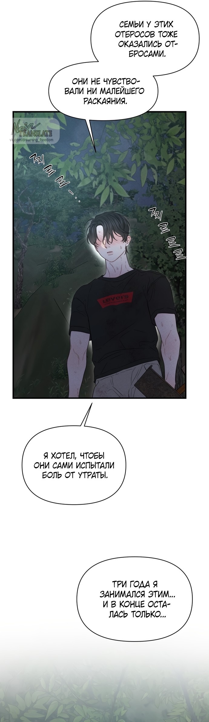 Страница 22 главы 13 манги Заржавевшая клетка / Corroded Cage