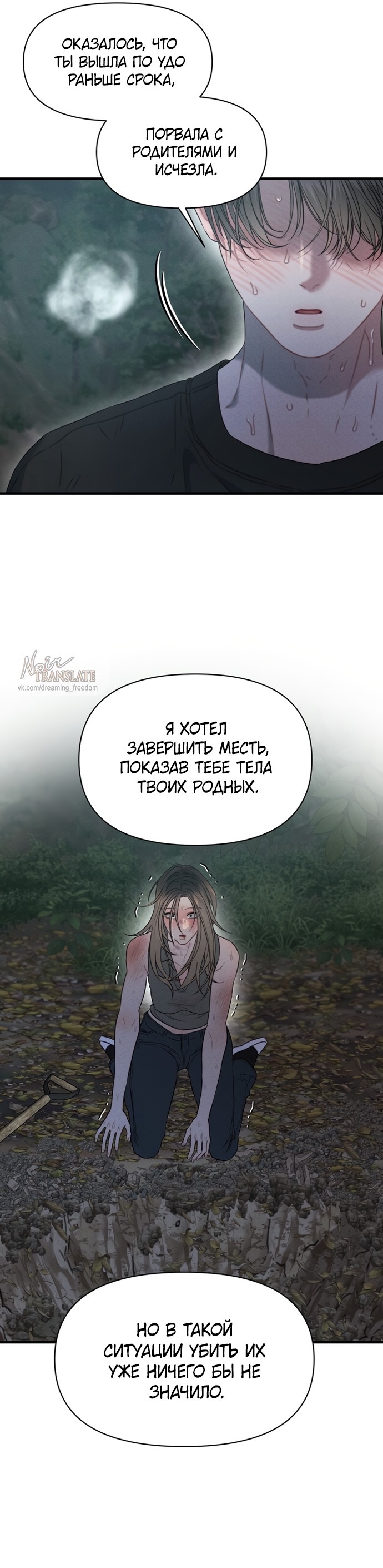 Страница 24 главы 13 манги Заржавевшая клетка / Corroded Cage