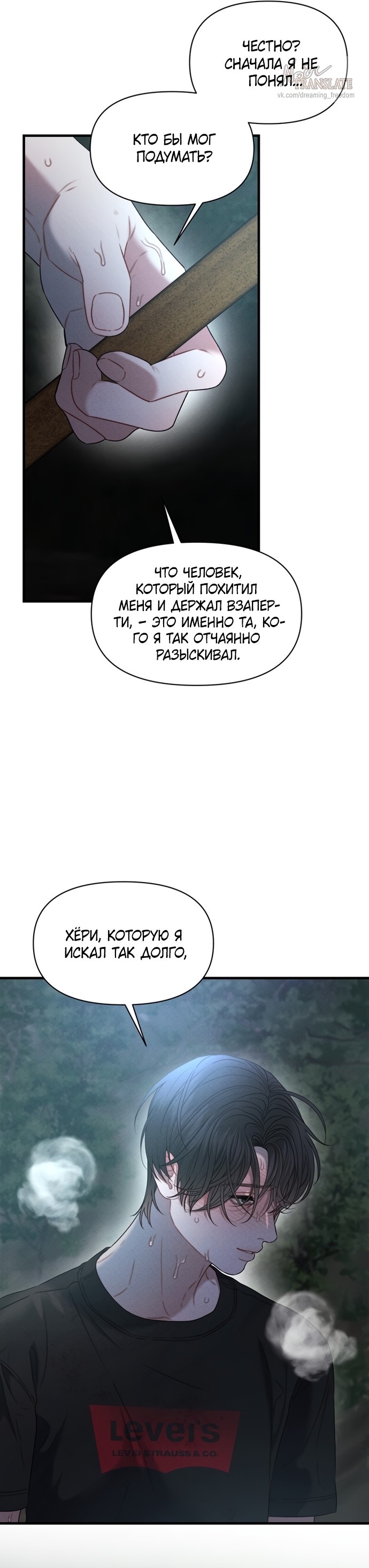 Страница 26 главы 13 манги Заржавевшая клетка / Corroded Cage