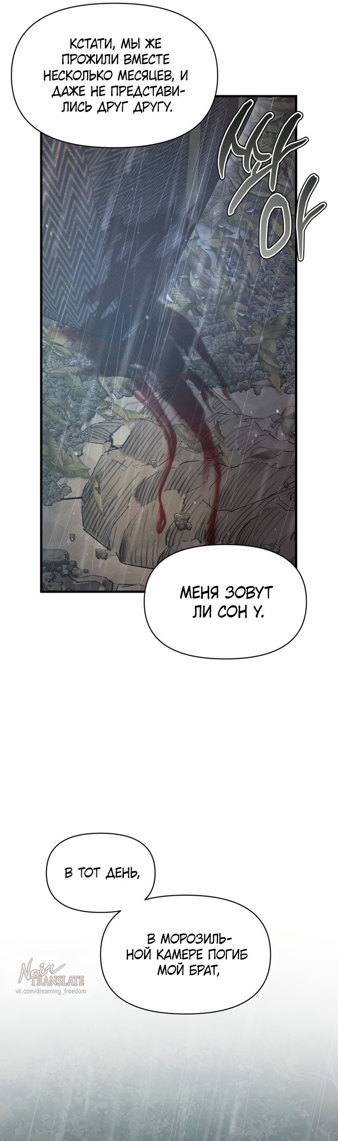 Страница 32 главы 13 манги Заржавевшая клетка / Corroded Cage