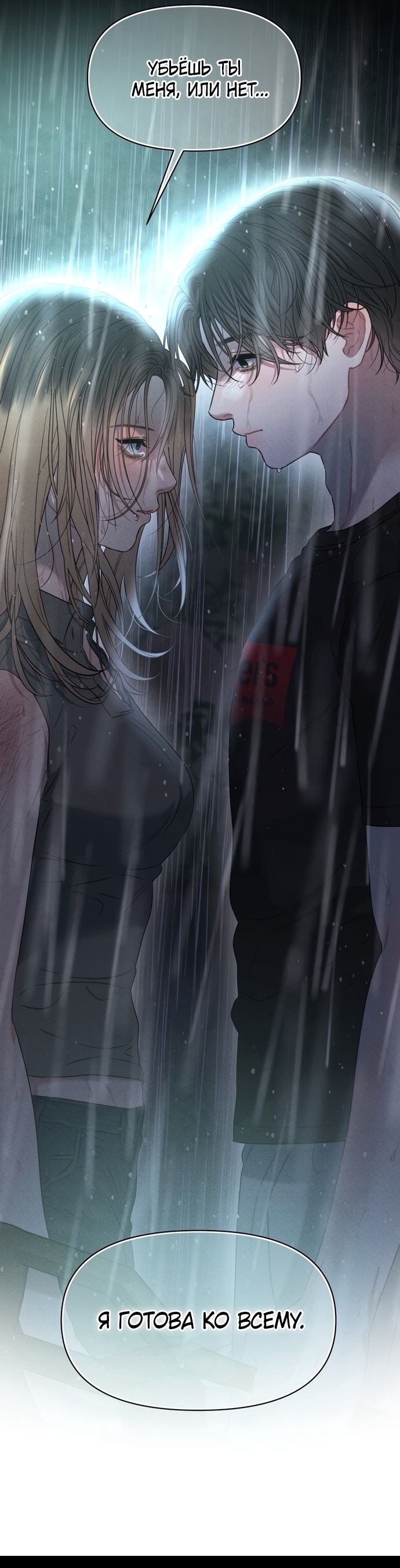 Страница 38 главы 13 манги Заржавевшая клетка / Corroded Cage