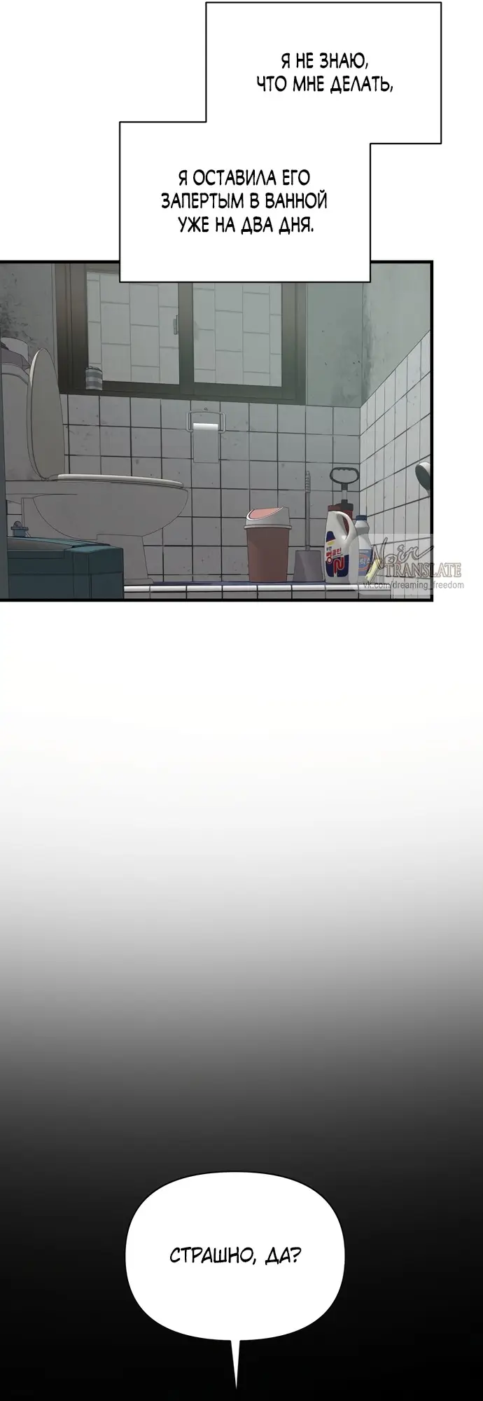 Страница 7 главы 2 манги Заржавевшая клетка / Corroded Cage