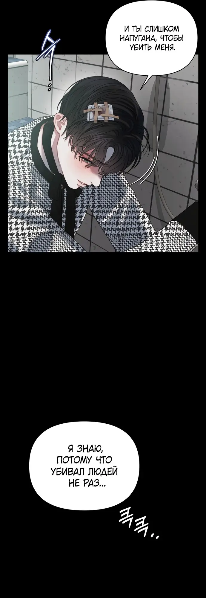 Страница 11 главы 2 манги Заржавевшая клетка / Corroded Cage