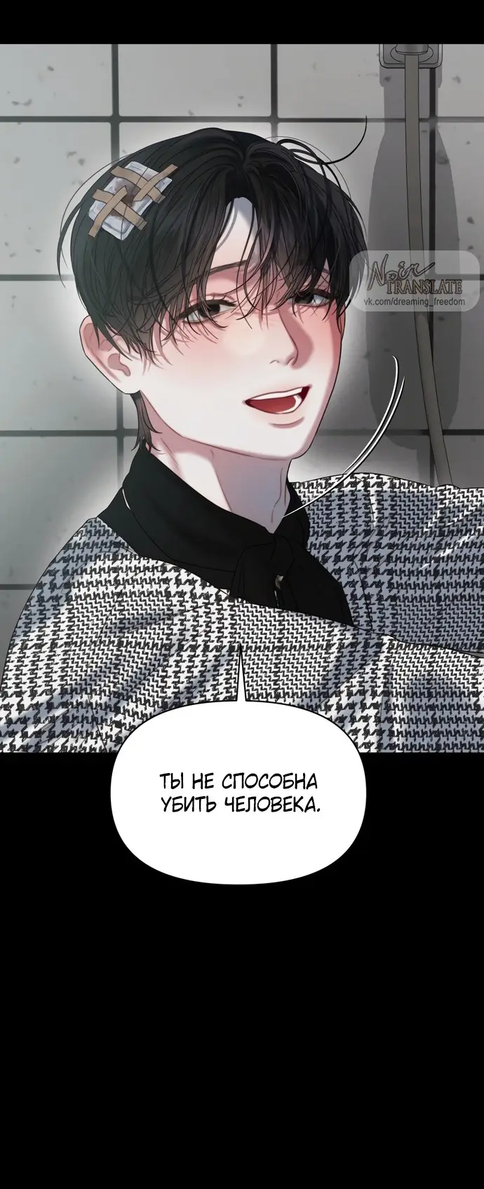 Страница 12 главы 2 манги Заржавевшая клетка / Corroded Cage