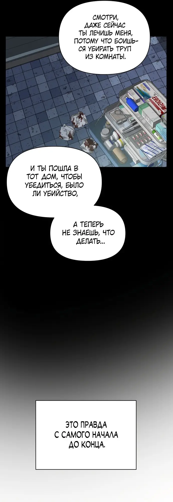 Страница 13 главы 2 манги Заржавевшая клетка / Corroded Cage