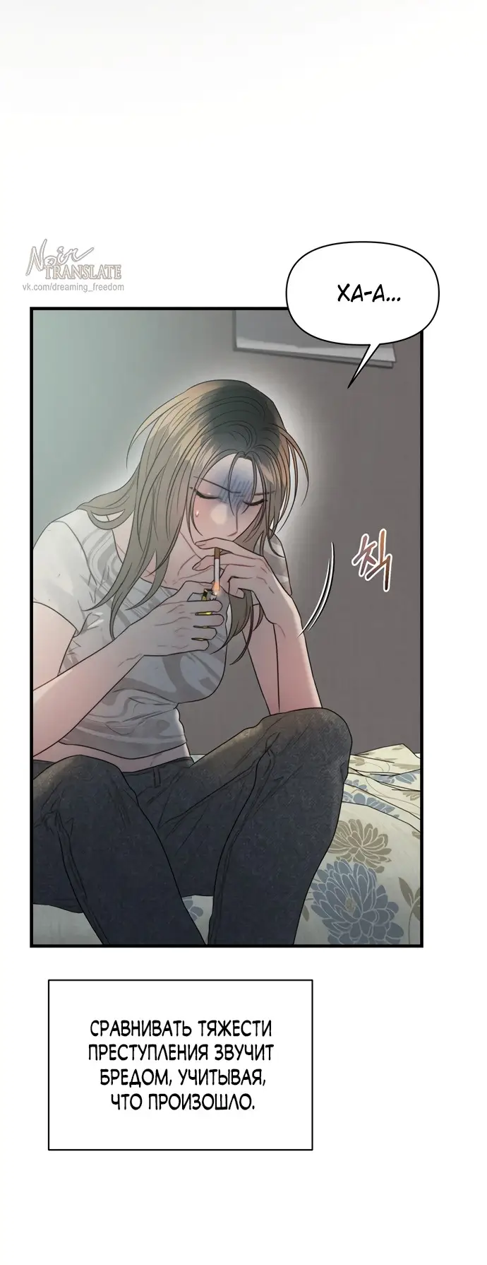 Страница 14 главы 2 манги Заржавевшая клетка / Corroded Cage