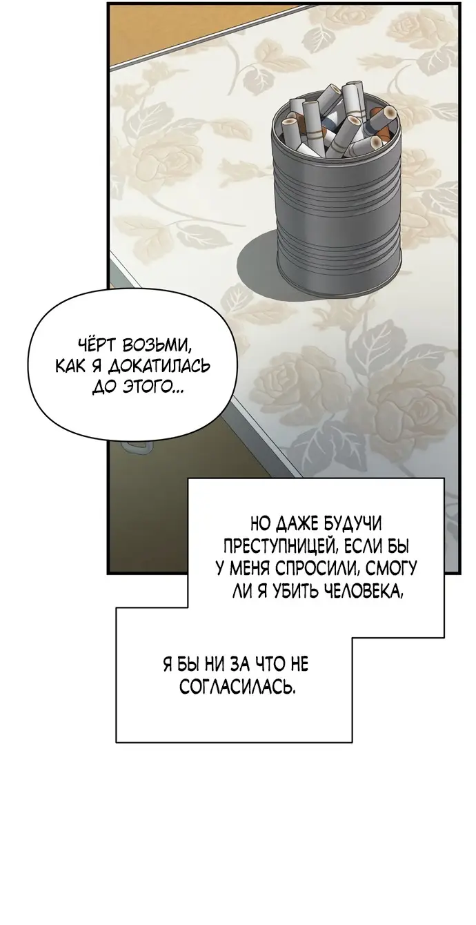 Страница 15 главы 2 манги Заржавевшая клетка / Corroded Cage