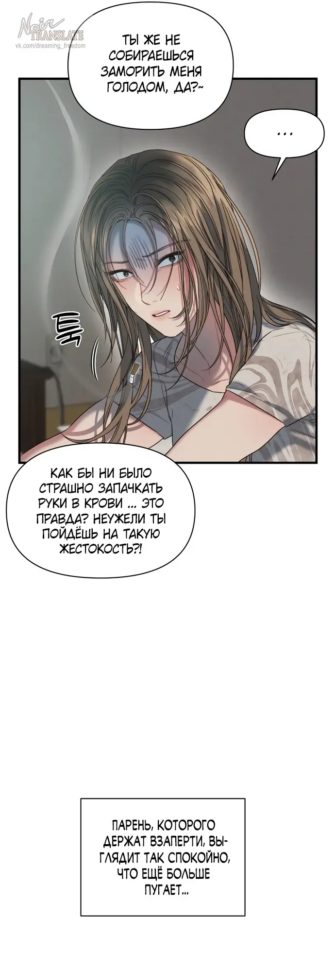 Страница 19 главы 2 манги Заржавевшая клетка / Corroded Cage