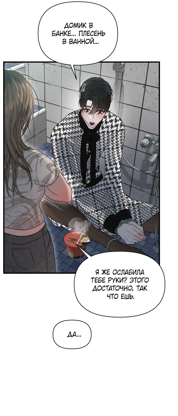 Страница 22 главы 2 манги Заржавевшая клетка / Corroded Cage