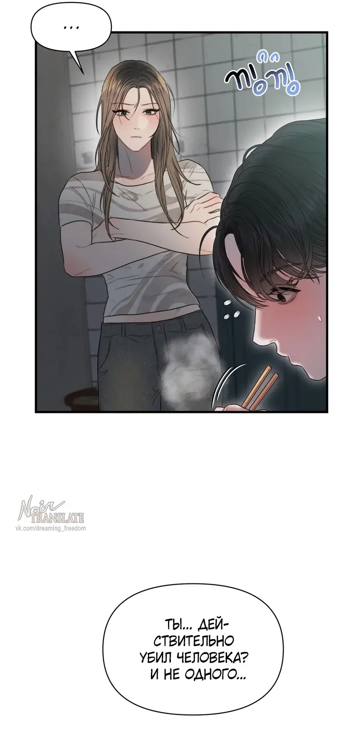 Страница 23 главы 2 манги Заржавевшая клетка / Corroded Cage
