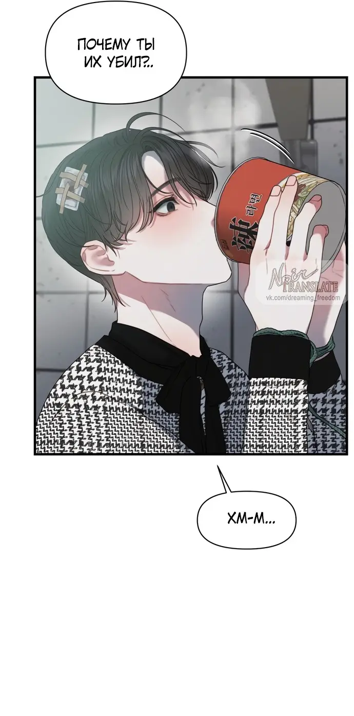 Страница 26 главы 2 манги Заржавевшая клетка / Corroded Cage