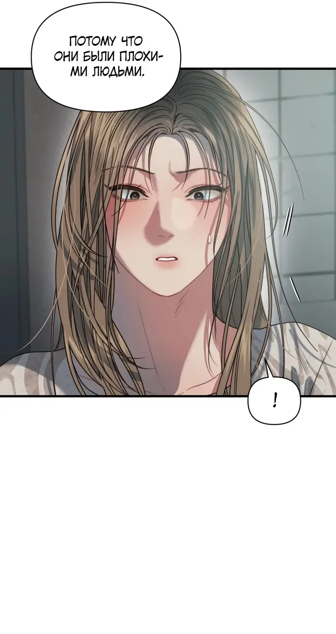 Страница 27 главы 2 манги Заржавевшая клетка / Corroded Cage