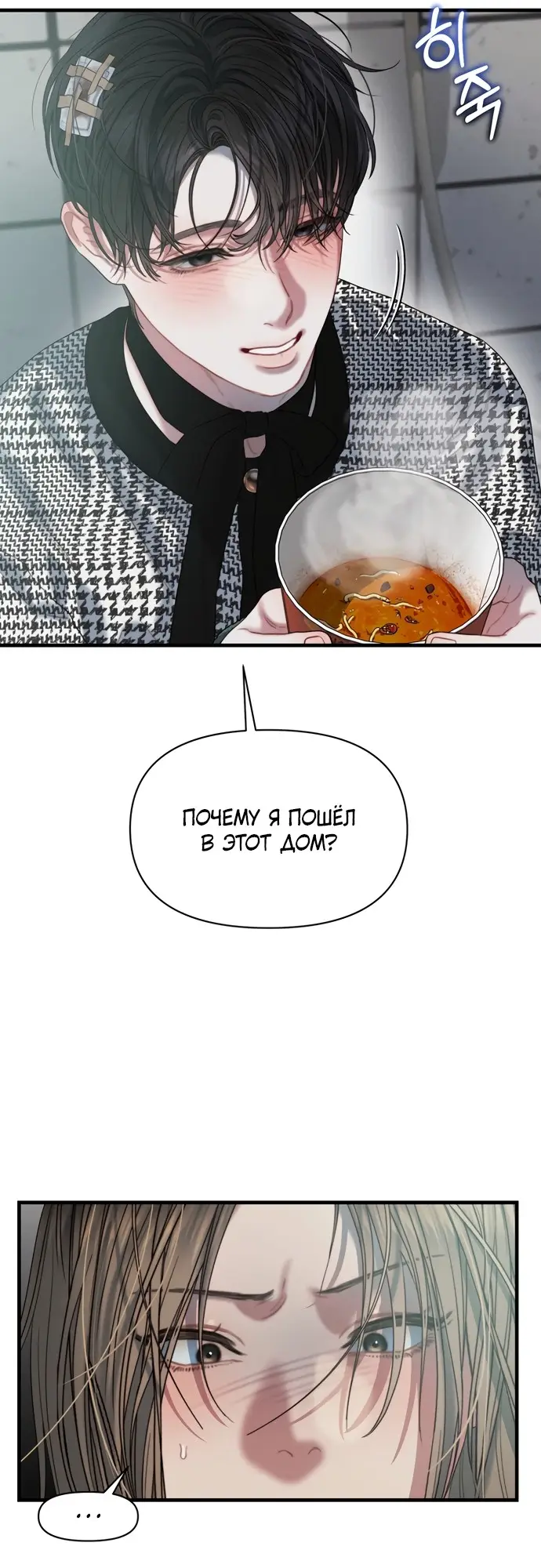 Страница 29 главы 2 манги Заржавевшая клетка / Corroded Cage