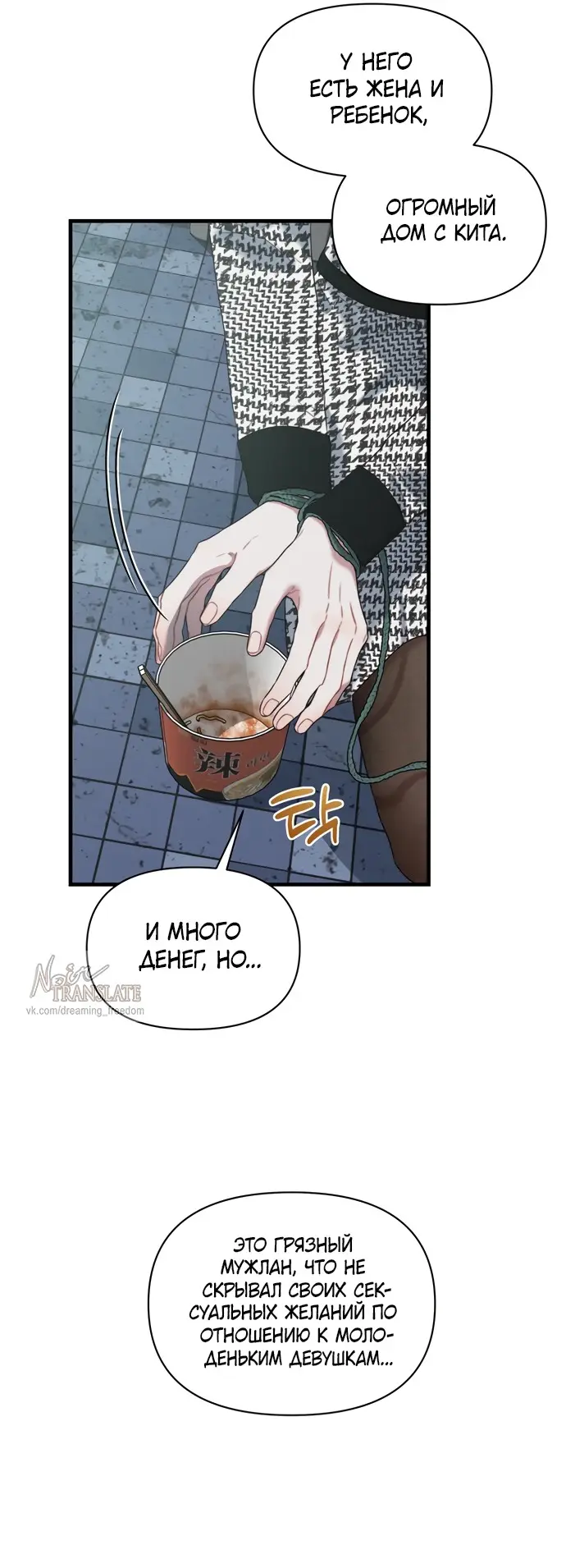 Страница 33 главы 2 манги Заржавевшая клетка / Corroded Cage