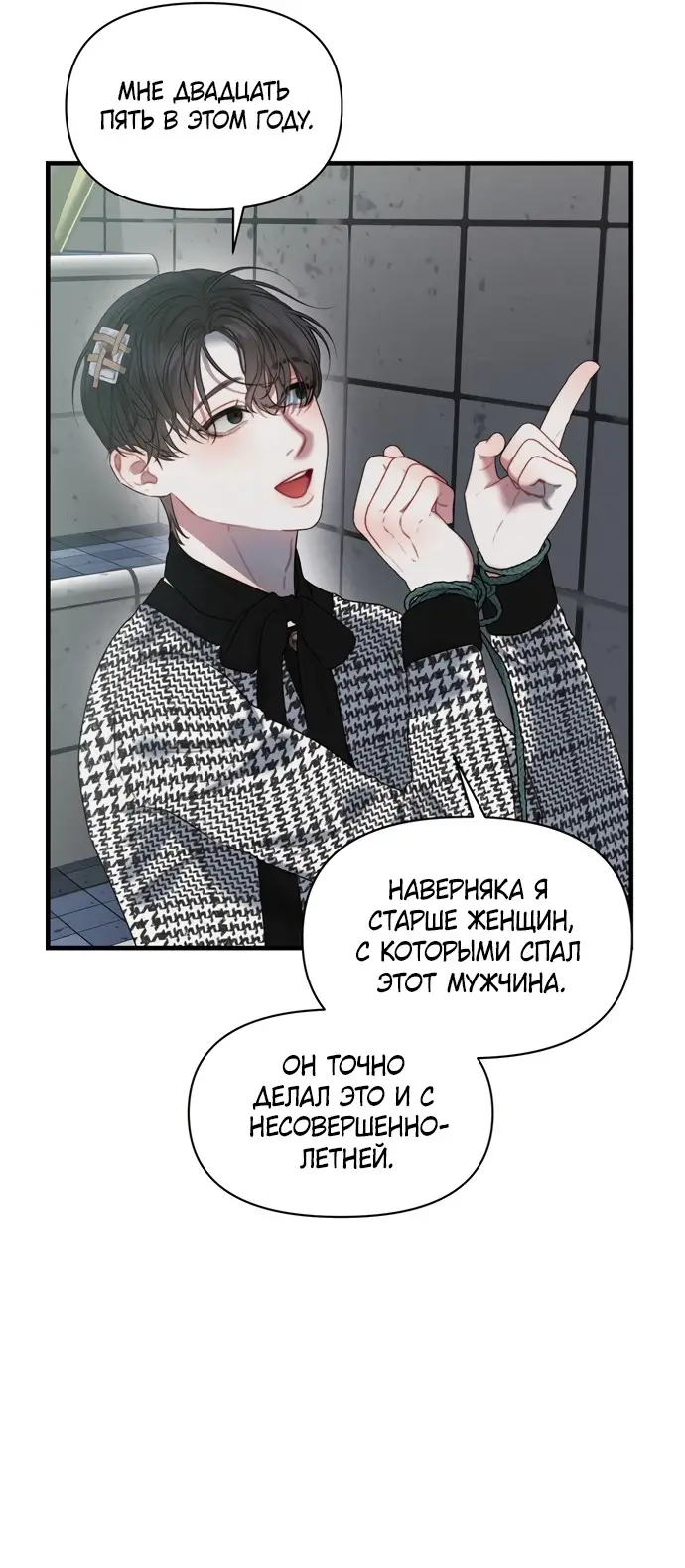 Страница 34 главы 2 манги Заржавевшая клетка / Corroded Cage