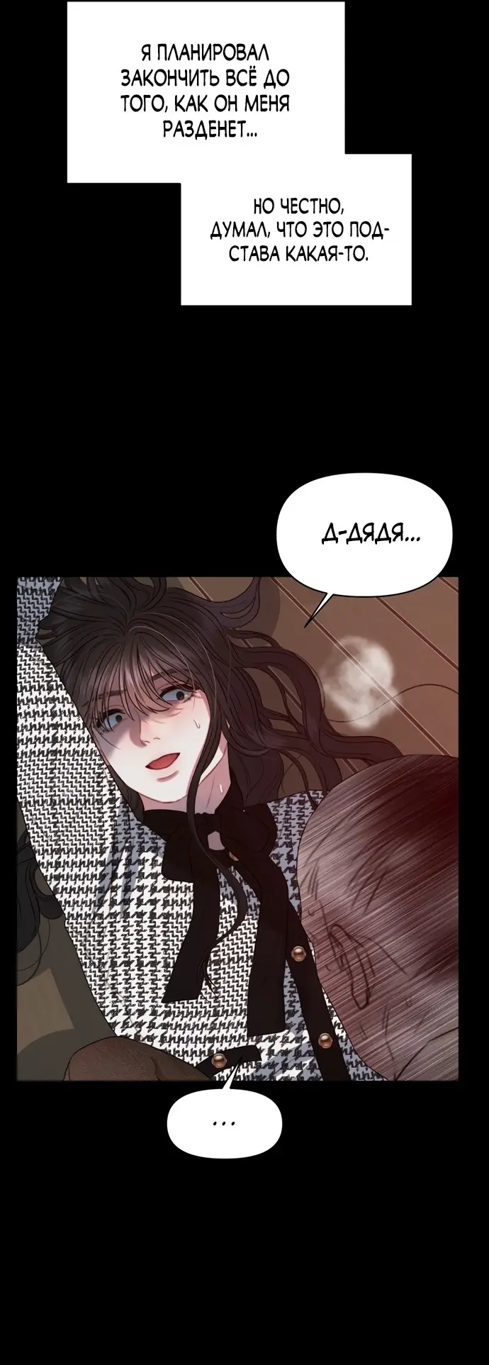 Страница 47 главы 2 манги Заржавевшая клетка / Corroded Cage