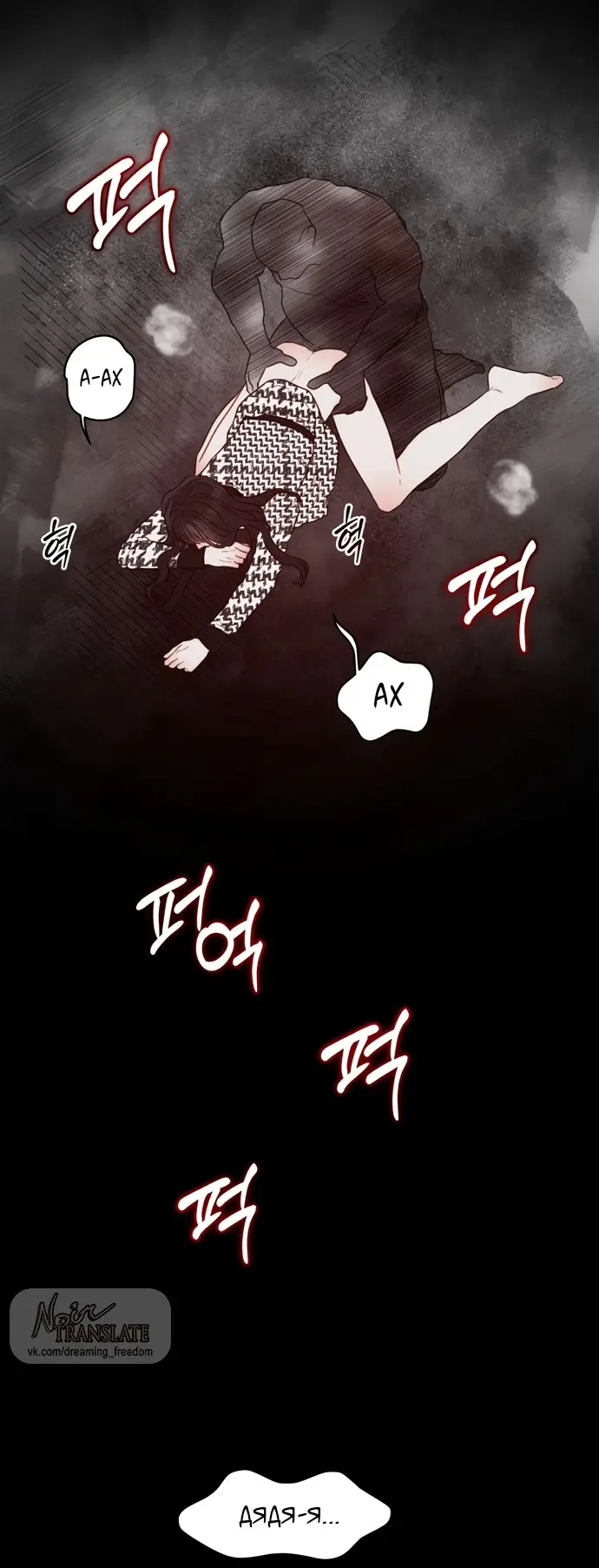 Страница 51 главы 2 манги Заржавевшая клетка / Corroded Cage