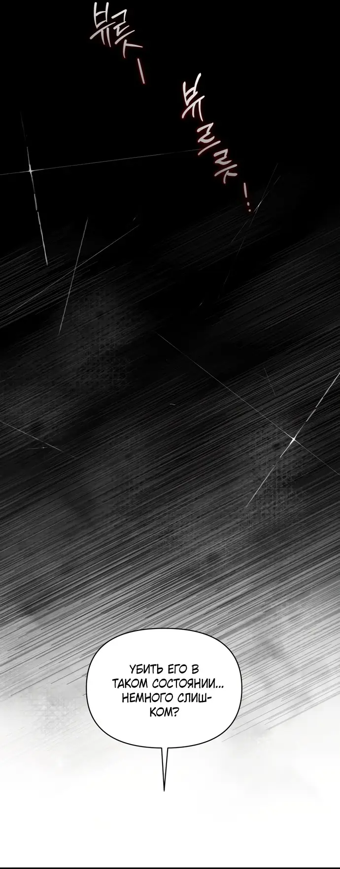 Страница 52 главы 2 манги Заржавевшая клетка / Corroded Cage