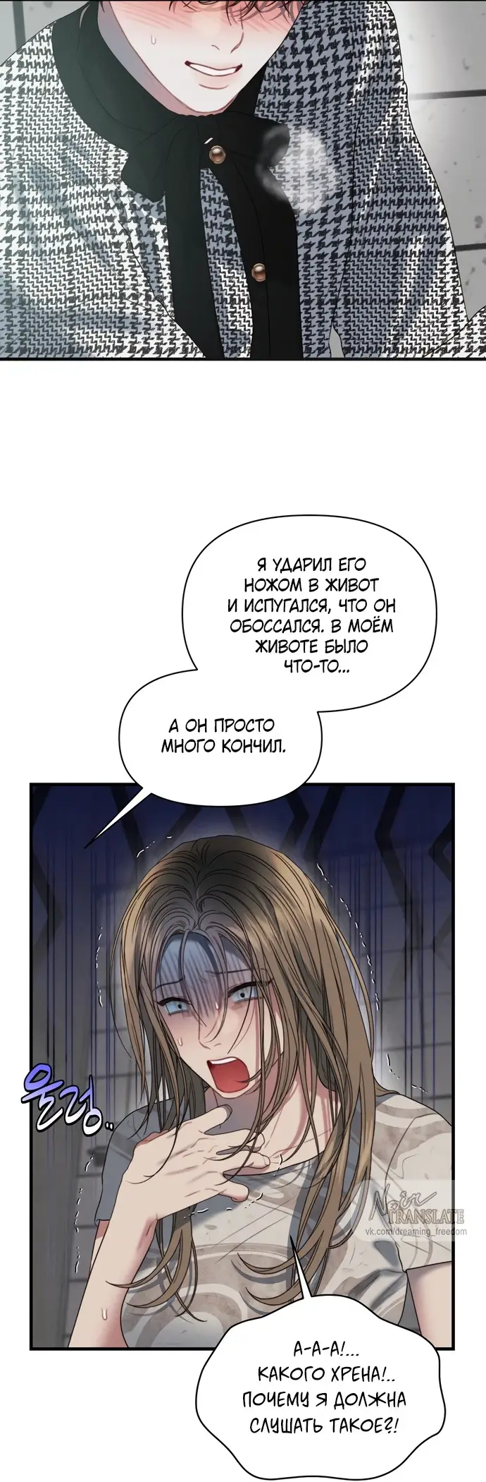 Страница 53 главы 2 манги Заржавевшая клетка / Corroded Cage