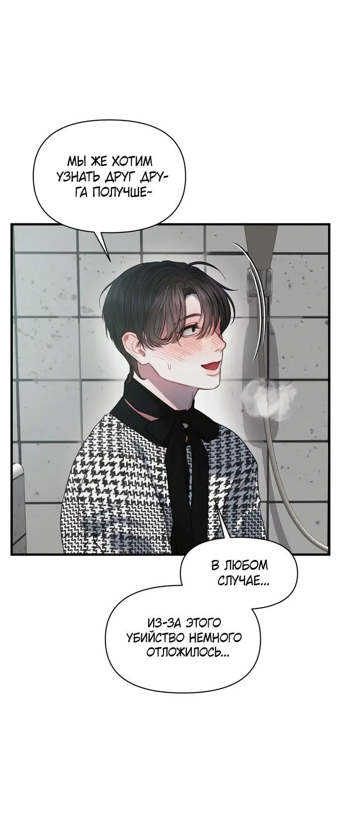Страница 54 главы 2 манги Заржавевшая клетка / Corroded Cage