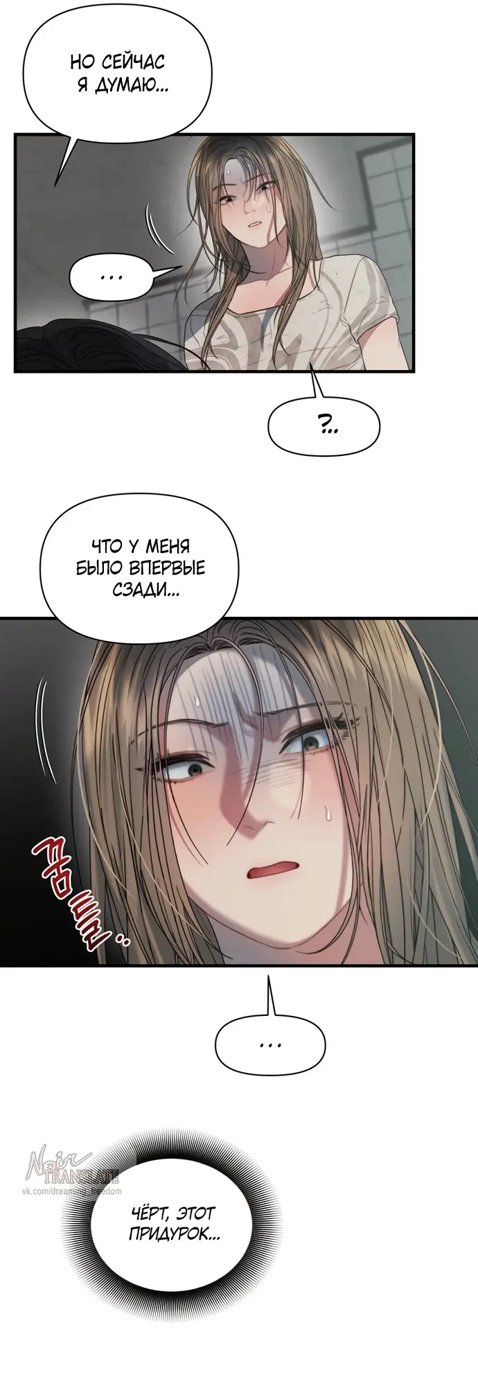 Страница 55 главы 2 манги Заржавевшая клетка / Corroded Cage