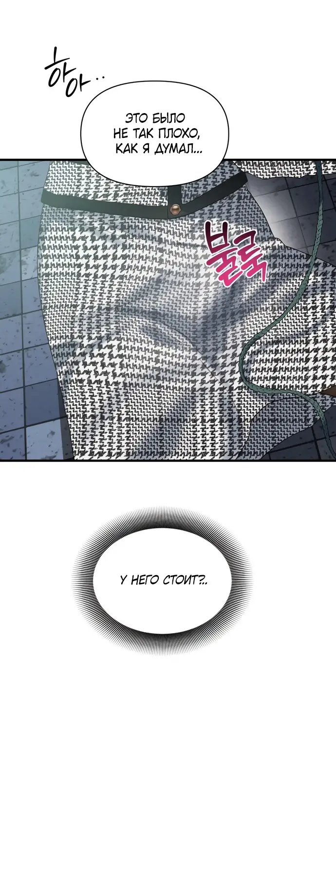 Страница 56 главы 2 манги Заржавевшая клетка / Corroded Cage