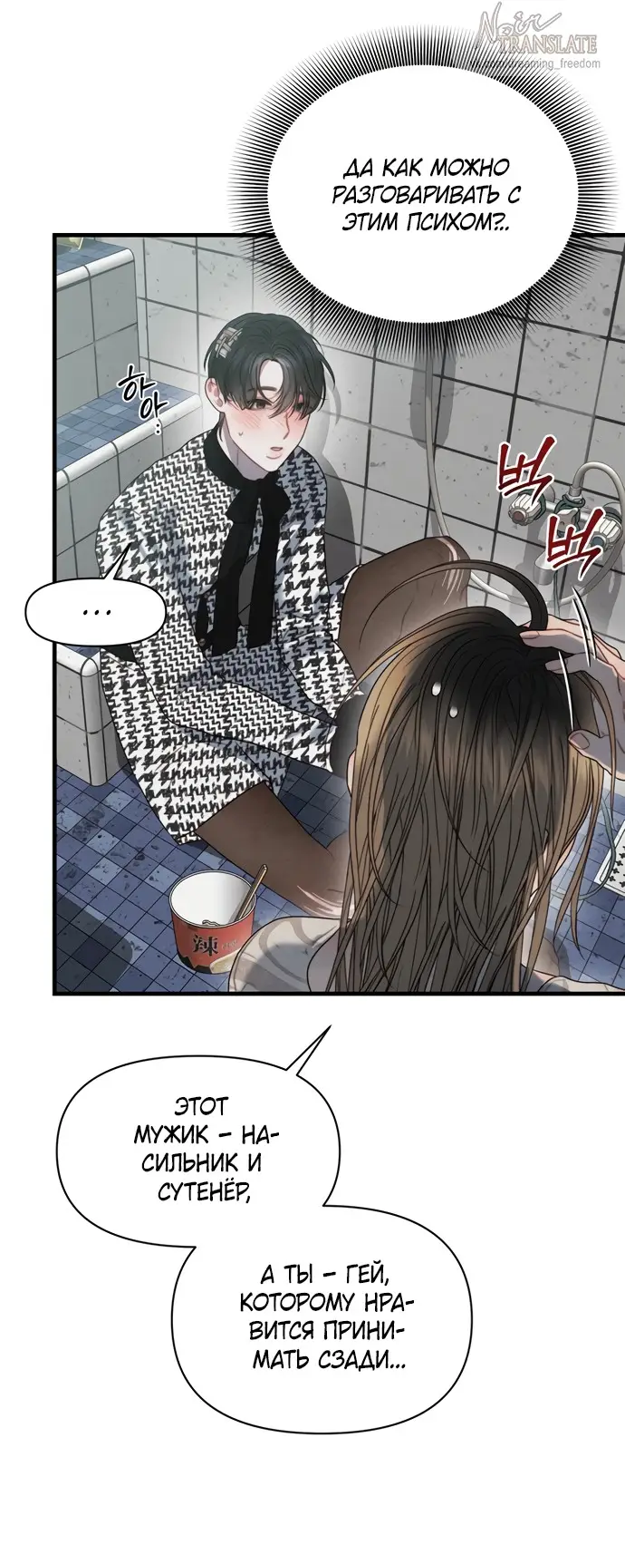 Страница 58 главы 2 манги Заржавевшая клетка / Corroded Cage