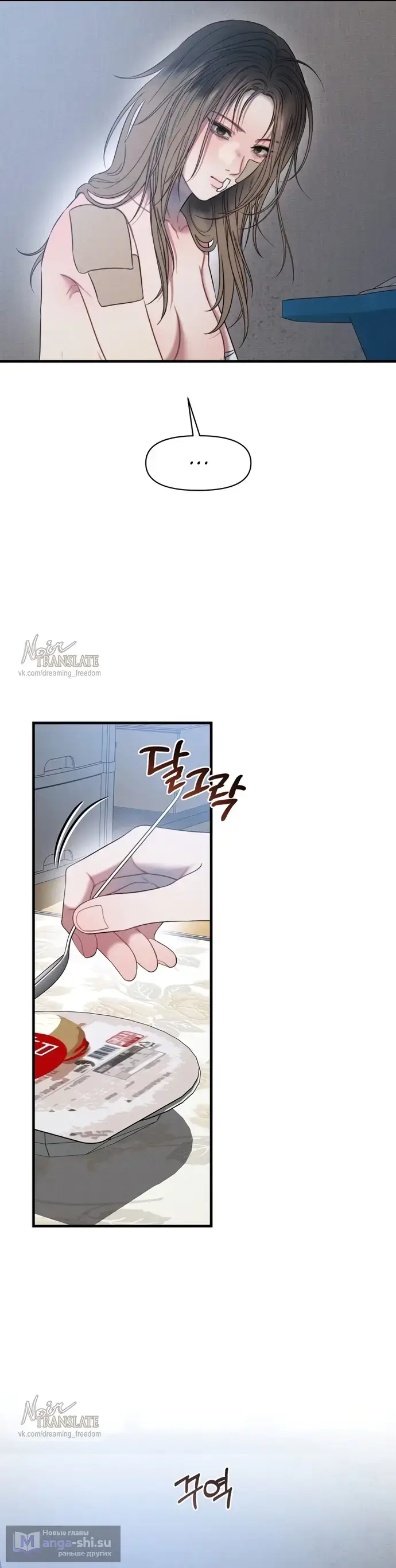 Страница 6 главы 15 манги Заржавевшая клетка / Corroded Cage