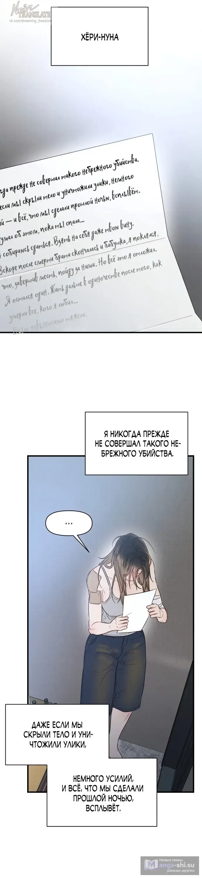 Страница 13 главы 15 манги Заржавевшая клетка / Corroded Cage