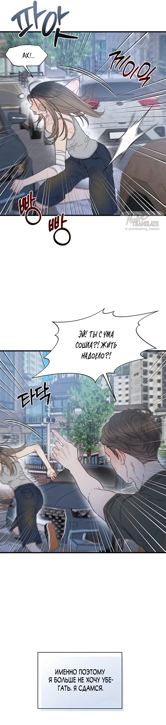 Страница 23 главы 15 манги Заржавевшая клетка / Corroded Cage