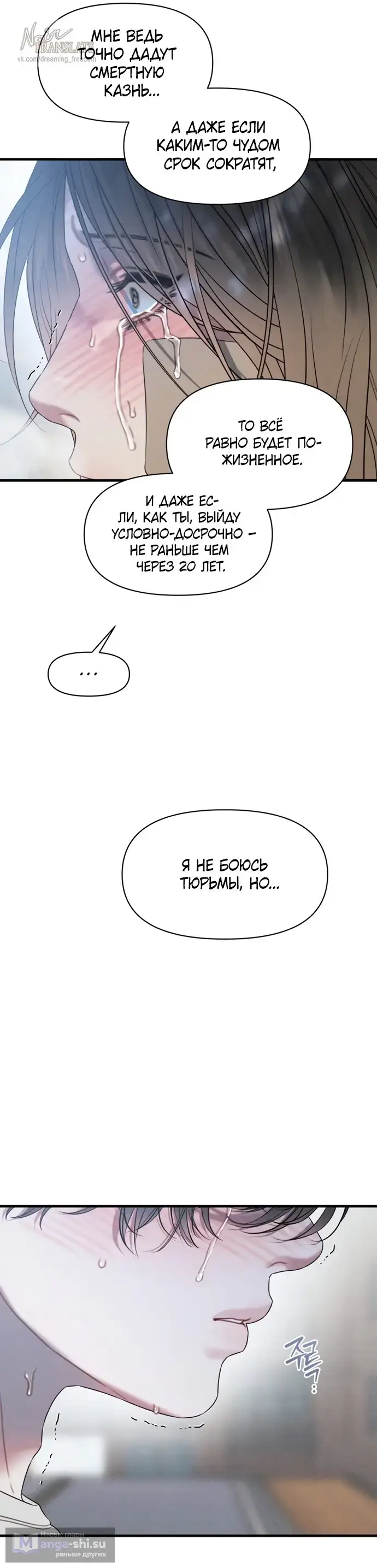 Страница 31 главы 15 манги Заржавевшая клетка / Corroded Cage