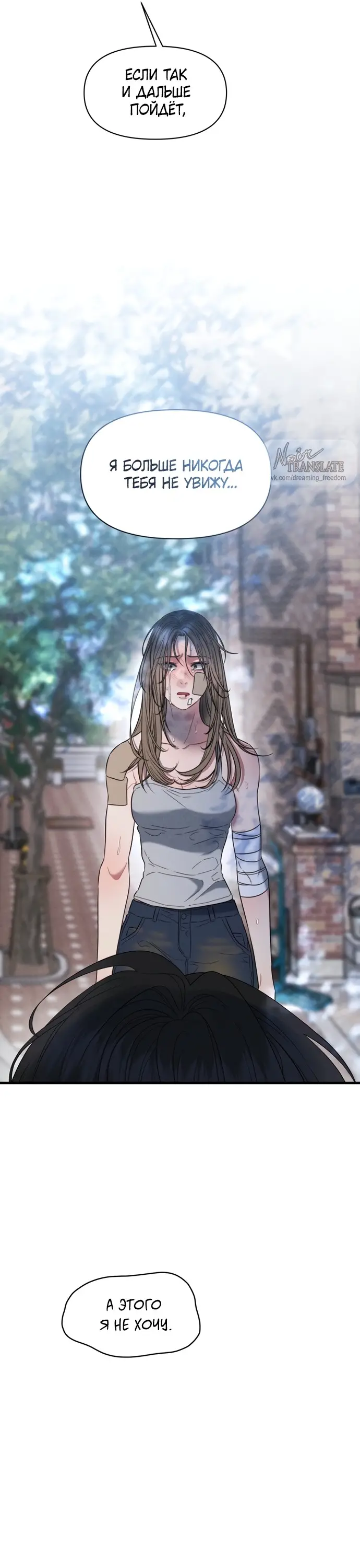 Страница 32 главы 15 манги Заржавевшая клетка / Corroded Cage