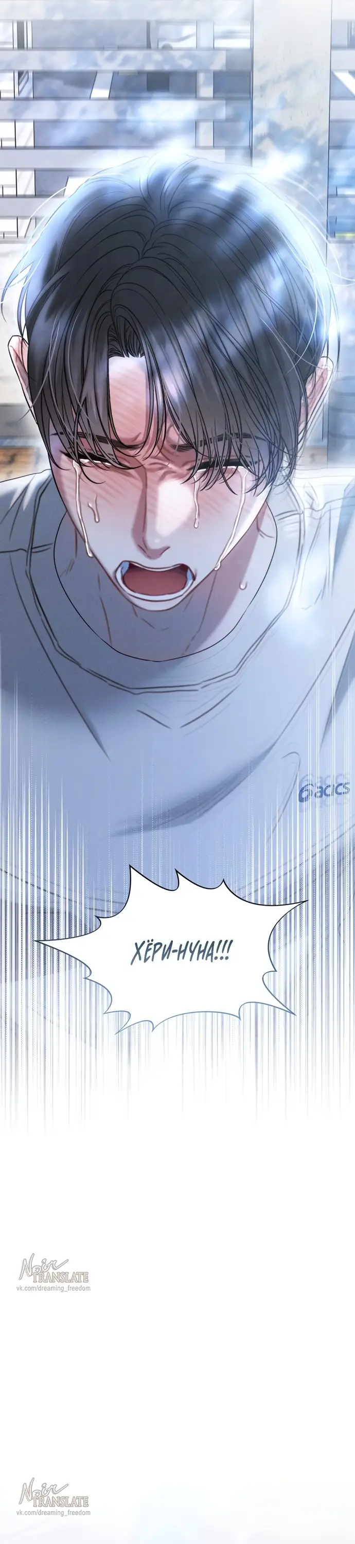 Страница 36 главы 15 манги Заржавевшая клетка / Corroded Cage